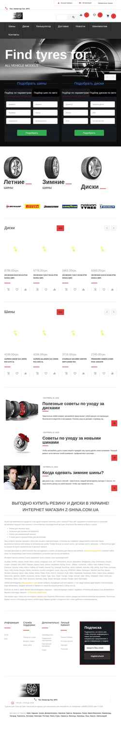 Ekran görüntüsü z-shina.com.ua