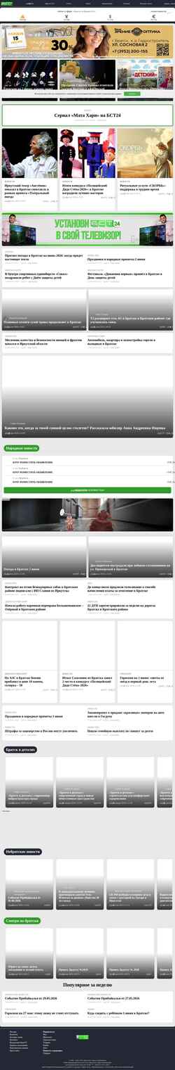 Screenshot bst.bratsk.ru
