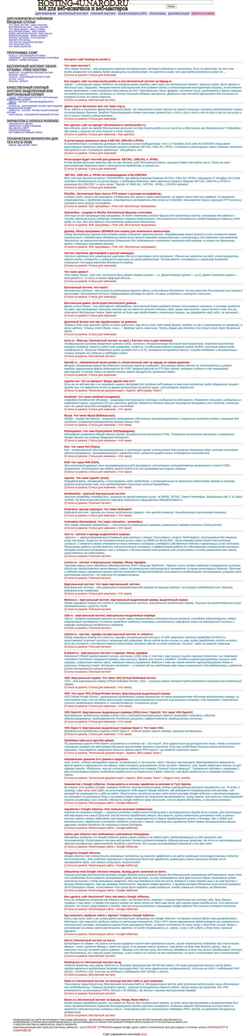 Снимак екрана hosting-4u.narod.ru