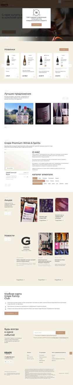 Snímek obrazovky grapewines.ru