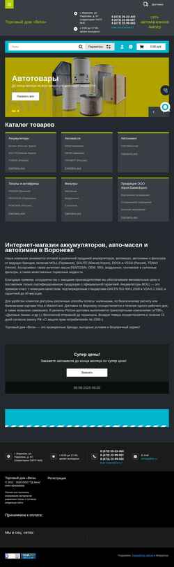Captură de ecran akkum-vrn.ru