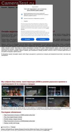 Στιγμιότυπο οθόνης cameratest.ru