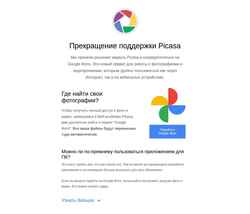 Στιγμιότυπο οθόνης picasa.google.ru