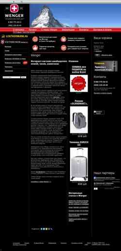 Скриншот wenger-shop.ru