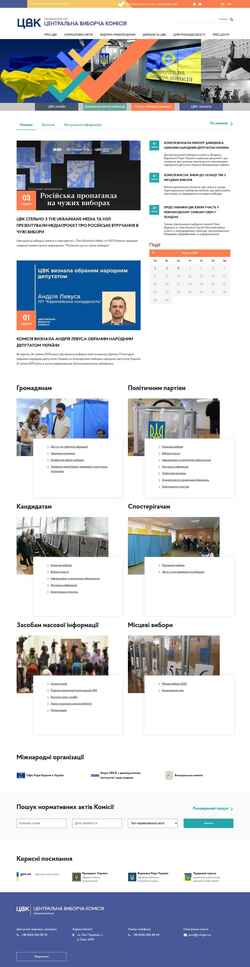 Снимак екрана cvk.gov.ua