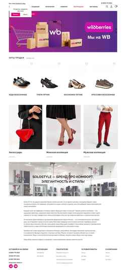 Screenshot solo-shoes.ru