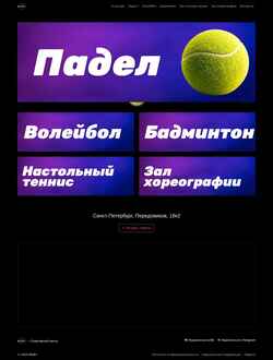 Screenshot vball.ru