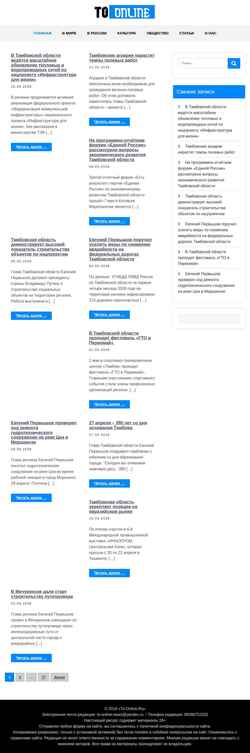 Ekrānuzņēmums to-online.ru