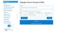 Ekran görüntüsü postcalc.ru