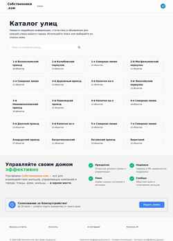 Screenshot sobstvennik.com
