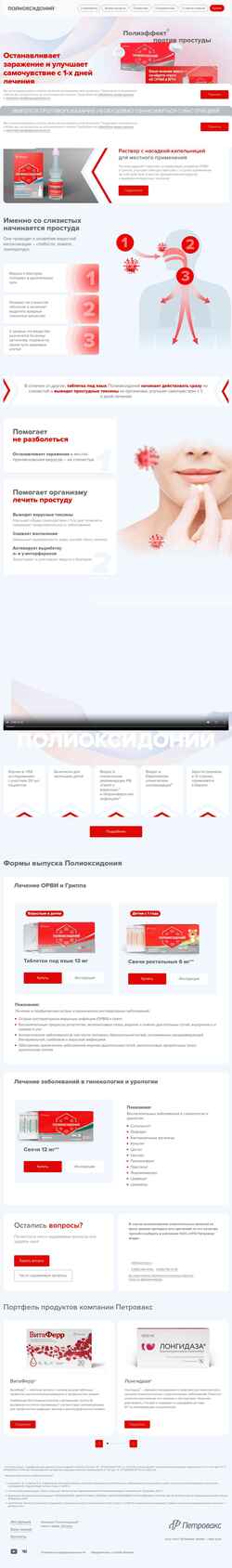 Ekrānuzņēmums polyoxidonium.ru