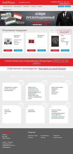 Екранна снимка softplast.ru