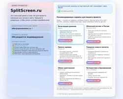 Screenshot splitscreen.ru