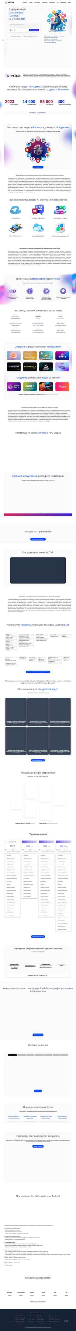 Ekraanipilt pro-talk.ru