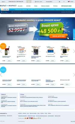 Skjermdump voltmarket.ru