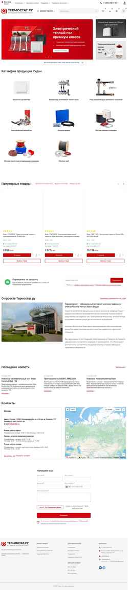 Schermata termostat.ru