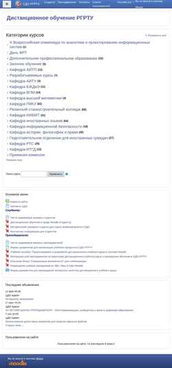 Screenshot cdo.rsreu.ru