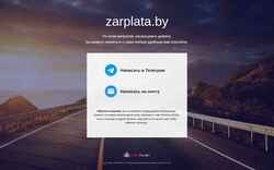 Снимак екрана zarplata.by