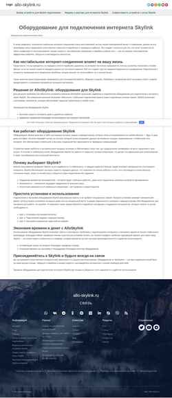 Képernyőkép allo-skylink.ru