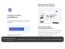 Ekraanipilt pureoffice.ru