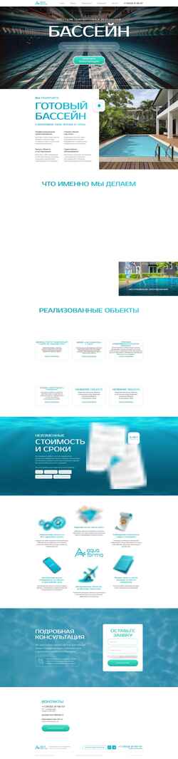 Screenshot aquaforma.ru