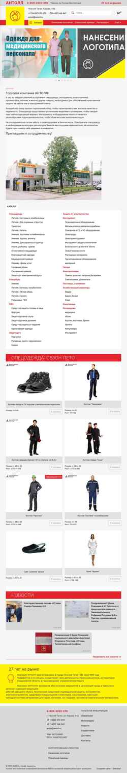Screenshot antoll.ru
