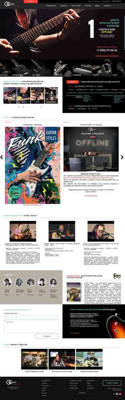 Captura de pantalla guitarcollege.ru