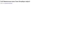 Screenshot spb.minimum-price.ru