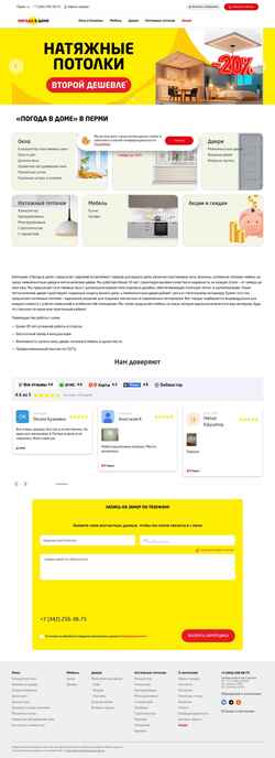 Screenshot pogoda-dom.ru