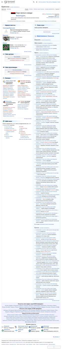 Screenshot myv.wikipedia.org