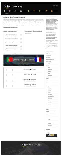 スクリーンショット world-soccer.ru