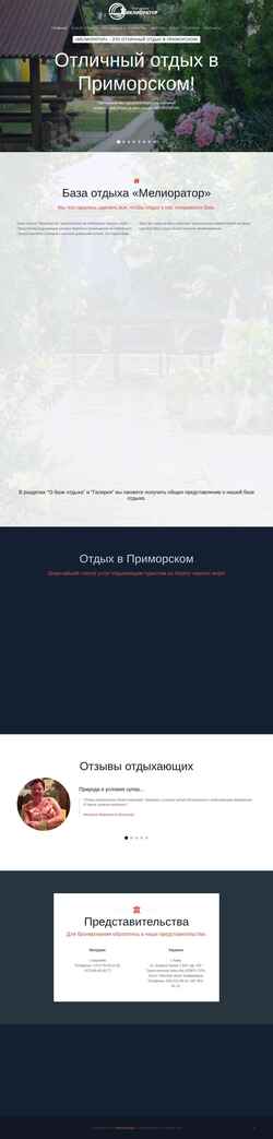 Screenshot meliorator.in.ua