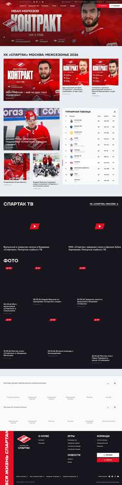 スクリーンショット spartak.ru