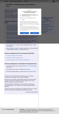 Captură de ecran ru.texthandler.com