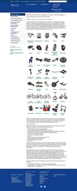 Ekran görüntüsü realvelo.ru
