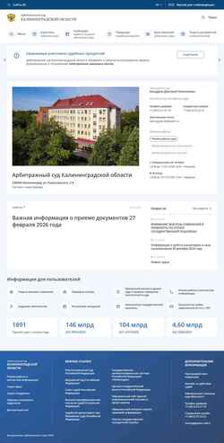 Captura de pantalla kaliningrad.arbitr.ru