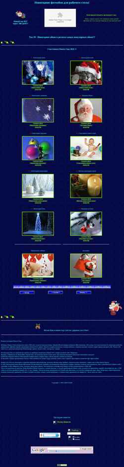 Ekran görüntüsü new-year-wallpapers.narod.ru