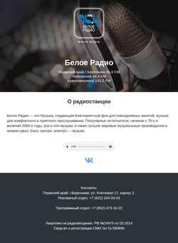 Screenshot beloeradio.ru
