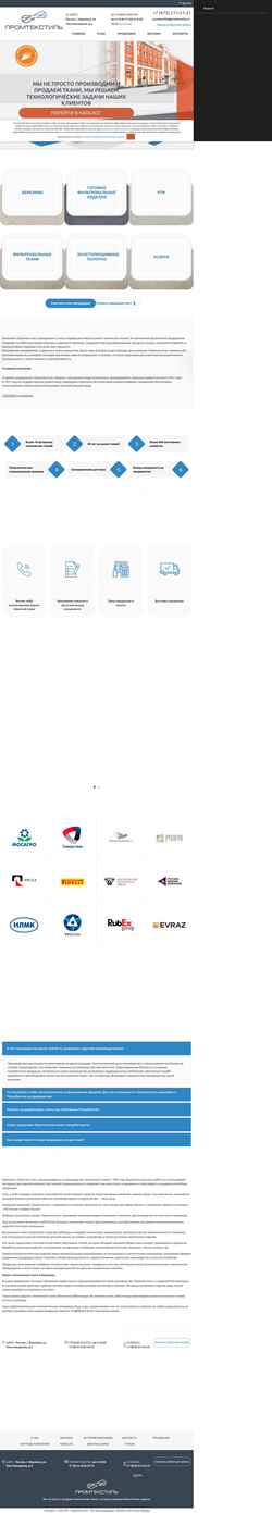 Ekraanipilt promtextile.ru