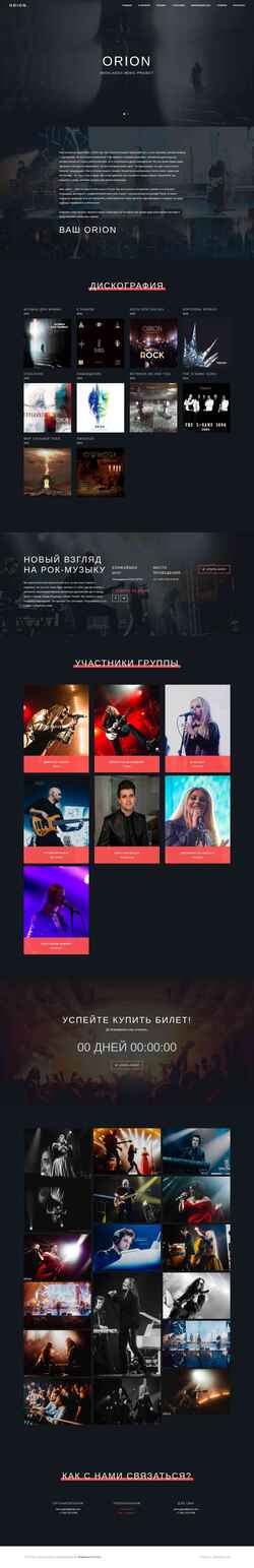 Screenshot orion-rock.com