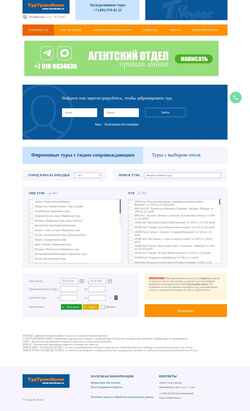 Снимак екрана online.tourtrans.ru
