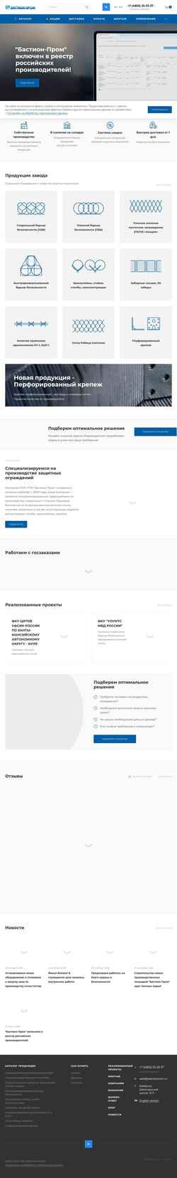 Zrzut ekranu bastionprom.ru