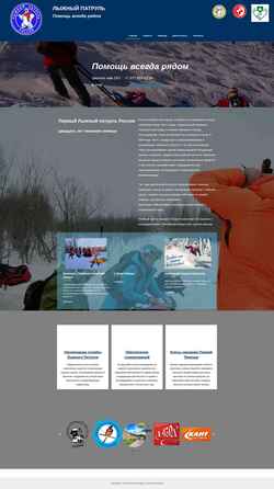 Screenshot skipatrol.ru