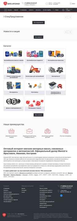 Captura de tela auto-arsenal.ru