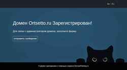 Στιγμιότυπο οθόνης ortsetto.ru