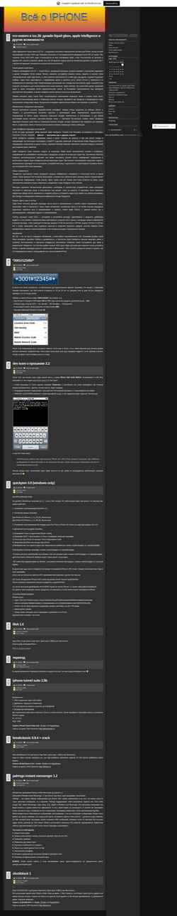 Снимак екрана iphonerus.wordpress.com