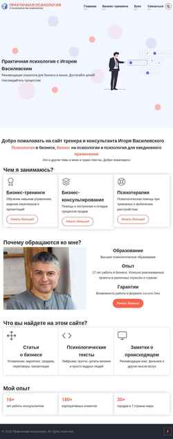 Captură de ecran vasilevsky.net