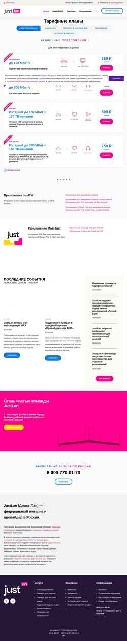 Screenshot justlan.ru