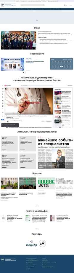 Ekraanipilt rheumatolog.ru