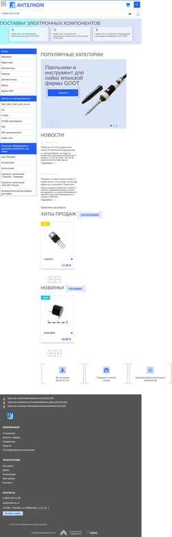 Screenshot antelcom.ru